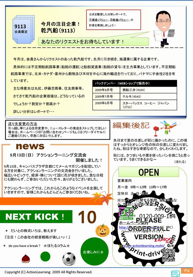 ニュースレター